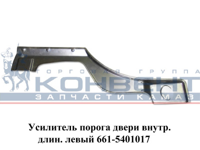 купить Порог кабины наружный (левый)