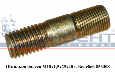 купить Шпилька 853308 колеса / г. Белебей