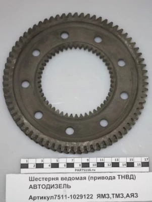 заказать Шестерня ведомая (привода ТНВД) купить Шестерня ведомая (привода ТНВД)
